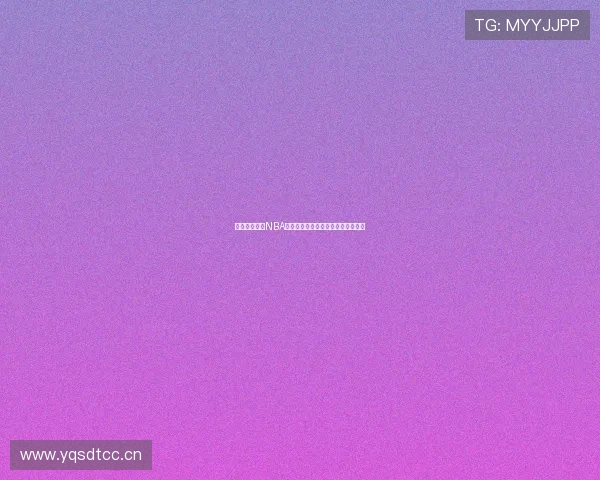 免费观看高清NBA直播回放全场精彩赛事回顾尽在掌握